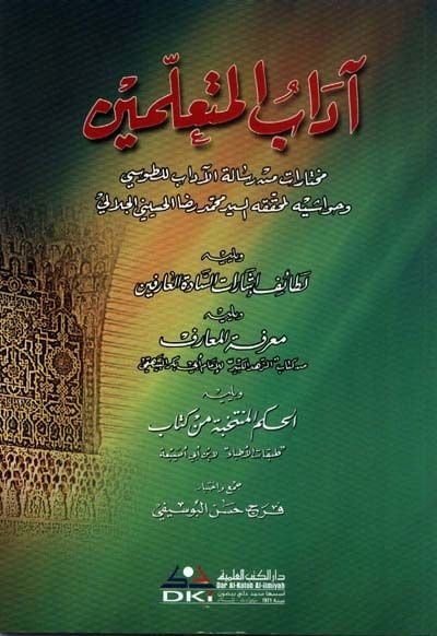 Adabül-Müteallimin Muhtarat min Risaletil-Adab lit-Tusi - آداب المتعلمين المختار من رسالة الآداب للطوسي