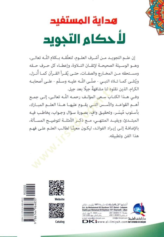 hidayetül müstefid li ahkamit tecvid - هداية المستفيد لأحكام التجويد