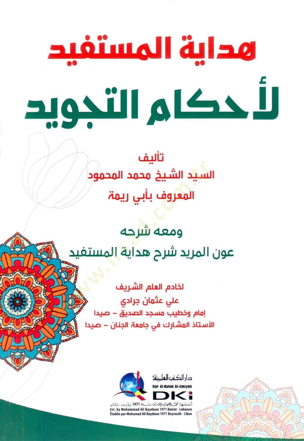 hidayetül müstefid li ahkamit tecvid - هداية المستفيد لأحكام التجويد