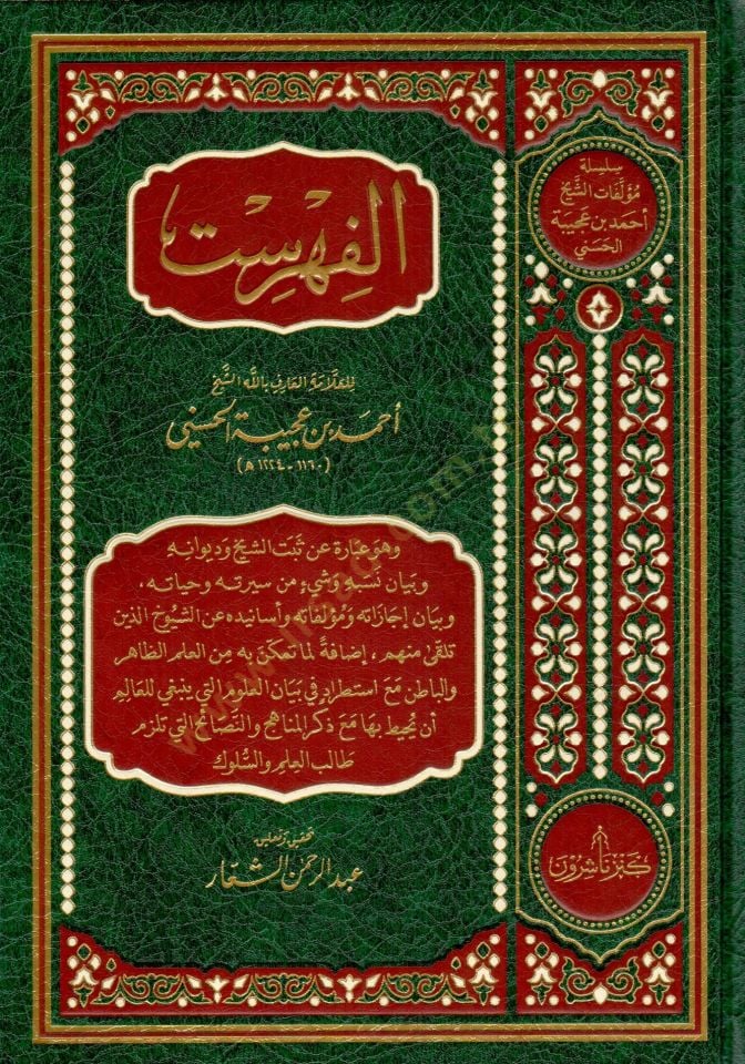 El fihrist - الفهرست