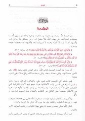 Neylul-Meram min Tefsiri Ayatil-Ahkam - نيل المرام من تفسير آيات الله