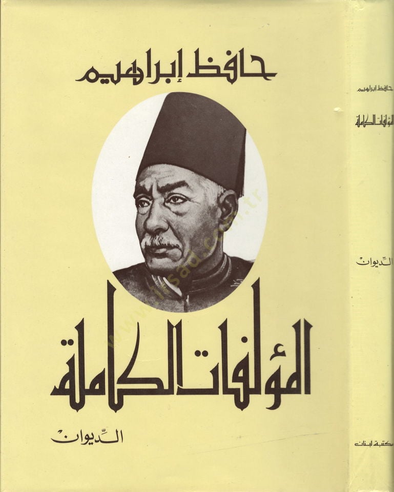 El-Müellefatül-Kamile: Ed-Divan  - المؤلفات الكاملة الديوان