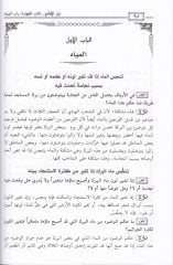 Neylül-Emani min Fetaval-Kadi Muhammed b. İsmail El-Umrani - نيل الأماني من فتاوى القاضي محمد بن إسماعيل العمراني