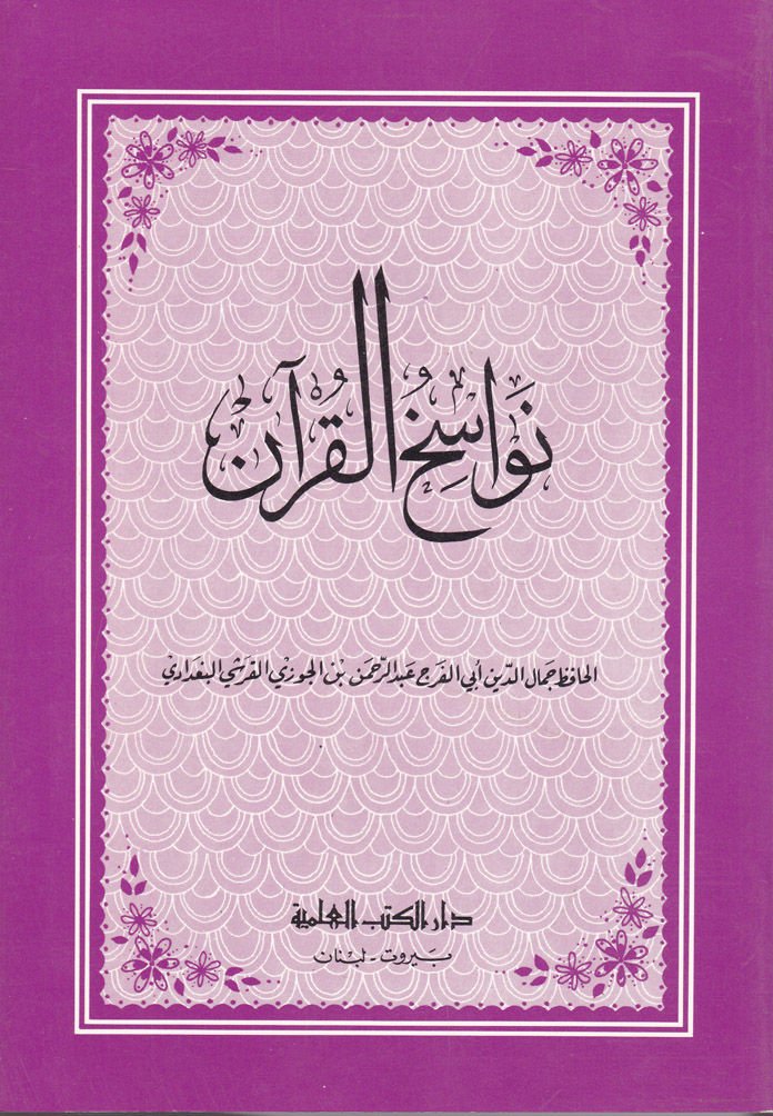 Nevasihül-Kuran  - نواسخ القرآن