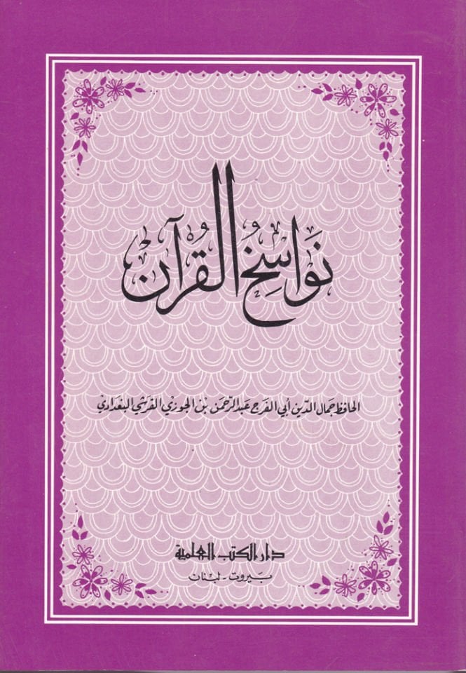 Nevasihül-Kuran  - نواسخ القرآن