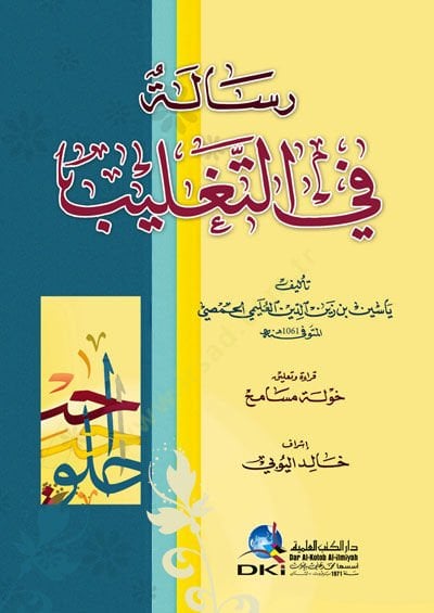 Risale fit tağlib - رسالة في التغليب