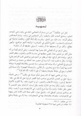 Simarül-Kulub fil-Mudaf vel-Mensub  - ثمار القلوب في المضاف والمنسوب