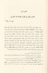 دراسات في الفلسفة أبي نصر الفارابي - دراسات في فلسفة أبي نصر الفارابي