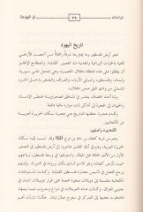 Dirasat fil-Yehudiyye vel-Mesihiyye ve Edyanil-Hind vel-Beşerat fi Kütübil-Hendus - دراسات في اليهودية والمسيحية وأديان الهند والبشارات في كتب الهندوس