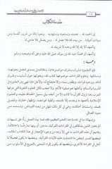 El-İcaz fil-Kıraatil-Kuraniyye vel-Cem beynehüma - الإعجاز في القراءات القرآنية والجمع بينهما