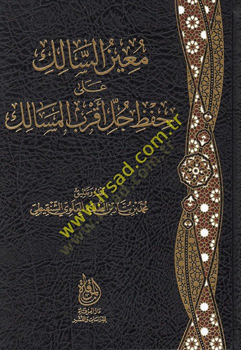Muinüs-salik ala hıfzi cülli akrabil-mesalik - معين السالك على حفظ جل اسرع المسالك