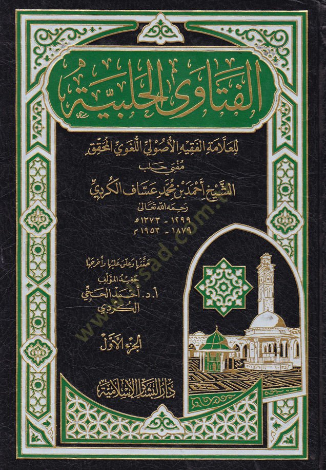 El-Fetaval-Halebiyye  - الفتاوى الحلبية