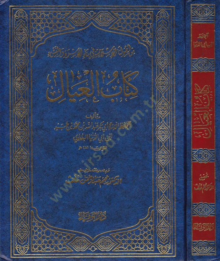 Kitabül-İyal  - كتاب العيال