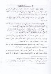 El-Ferül-Esis fi Usulil-Hadis  - الفرع الأثيث في أصول الحديث