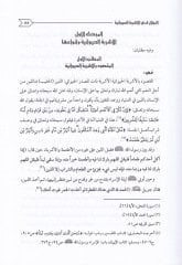 En-Nevazil fil-Eşribe Kadaya İlmiyye Ameliyye Yuayişuha En-Nas - النوازل في الإشربة قضايا علمية عملية يعايشها الناس