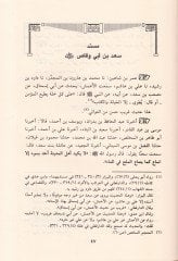 Kitabül-Efrad vel-Garaib  - كتاب الأفراد والغرائب