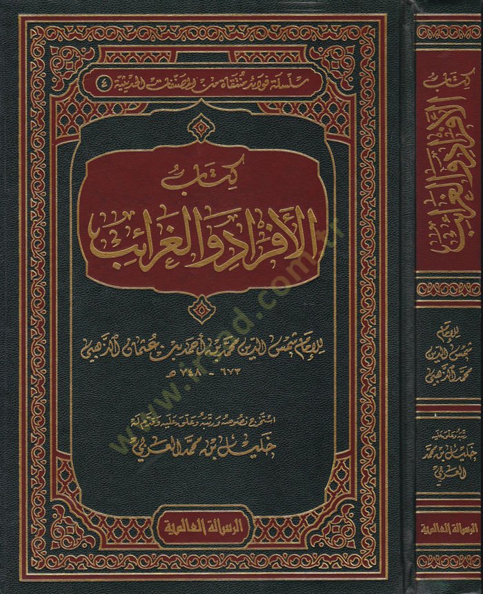 Kitabül-Efrad vel-Garaib  - كتاب الأفراد والغرائب