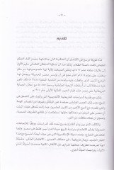 El-İskenderiyye fi Asril-Osmani  El-Hayatül-İktisadiyye vel-İctimaiyye  - الإسكندرية في العصر العثماني الحياة الاقتصادية والاجتماعية