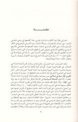 En-Nübüvve ves-Siyase   - النبوة والسياسة
