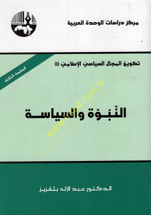 En-Nübüvve ves-Siyase - النبوة والسياسة