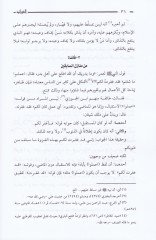El-Fevaid  - الفوائد