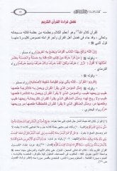 Keyfe Nekraül-Kuranel-Kerim bi-Rivaye Hafs an Asım b. Tarikiş-Şatibiyye - كيف نقرأ القرآن الكريم برواية حفص عن عاصم من طريق الشاطبية