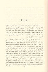 العلامة محمد ب. محمد الهنسي البوسني
