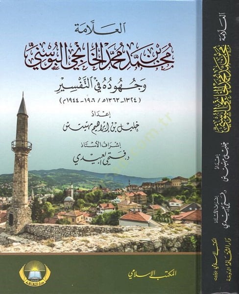العلامة محمد ب. محمد الهنسي البوسني