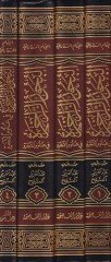 El-Buhurüz-Zahire fi Ulumil-Ahire  - البحور الزاخرة في علوم الآخرة