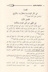 El-Buhurüz-Zahire fi Ulumil-Ahire  - البحور الزاخرة في علوم الآخرة
