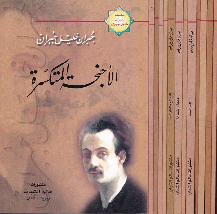 Silsiletu Cubran Halil Cubran  - سلسلة جبران خليل جبران الأجنحة المتسكرة -

التائه -

النبي -

الأرواح المتمردة -

عرائس المروج -

العواصف -

مناجاة أرواح -

دمعة وابتسامة -

البدائع والطرائف -

رمل وزبد / الموسيقى -

المواكب / المجنون -

آلهة الأرض / الس