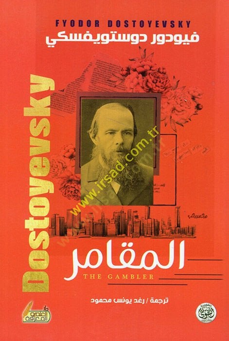 El-Ebleh Rivaye Rusiyye - المقامر