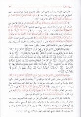 Tefsiru İbn Ebi Zemenin Muhtasaru Tefsiri Yahya b. Sellam - تفسير ابن أبي زمنين وهو مختصر تفسير يحيى بن سلام