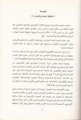 El-Ekrad El-Eyzidiyyun fi Ahdil-Osman  Dirasetün Tarihiyyetün Siyasiyyetün Diniyyetün İctimaiyyetün İktisadiyyetün - الأكراد الأيزيديون في العهد العثماني دراسة تاريخية سياسية دينية اجتماعية اقتصادية