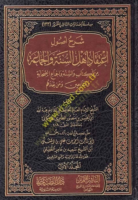 شرح أصولي Itikadi Ahlis-Sunnah vel-Jamaa minel-Kitab ves-Sunnah الكتاب والسنة وإجماع الصحابة والتابعين ومن بعدهم