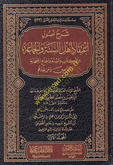 شرح أصولي Itikadi Ahlis-Sunnah vel-Jamaa minel-Kitab ves-Sunnah الكتاب والسنة وإجماع الصحابة والتابعين ومن بعدهم