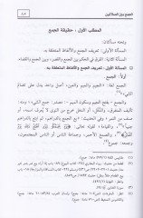 El-Cemü beynes-Salatin  - الجمع بين الصلاتين