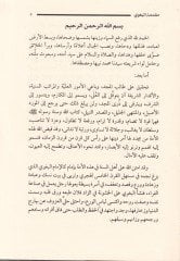 Fetaval-Bagvi  - فتاوى البغوي