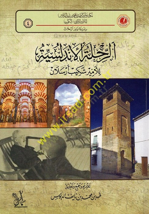 er-Rıhletül-Endelüsiyye lil-Emir Şekib Arslan  - الرحلة الأندلسية للأمير شكيب أرسلان