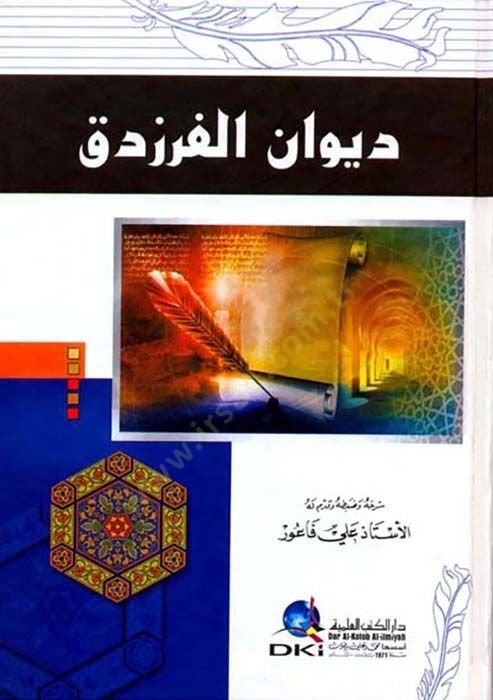 Divanül-Ferezdak  - ديوان الفرزدق