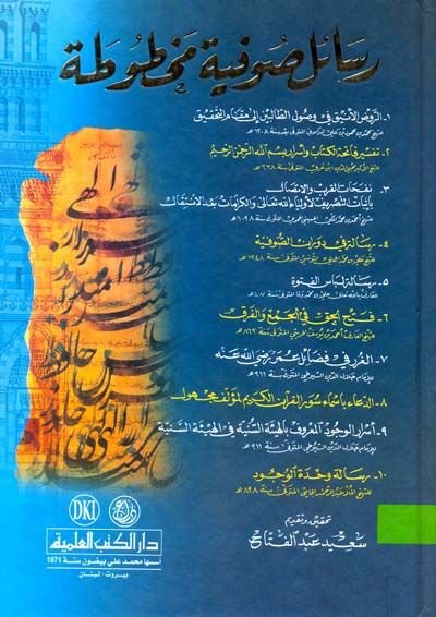 Resailu Sufiyye Mahtuta - رسائل صوفية مخطوطة