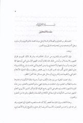 تعليق Kitab Isagoji fi Ilmil-Logic - شرح كتاب إيساغوجي في علم المنطق