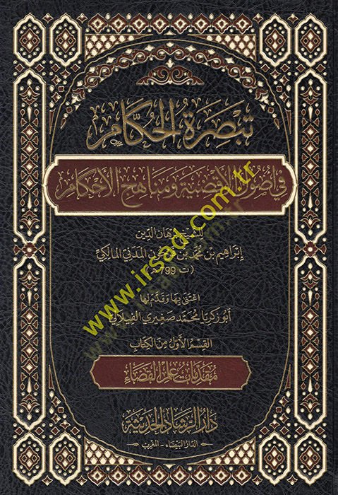 Tebsıratül-Hükkam في Usulil-Akzıye و Menahicil-Ahkam