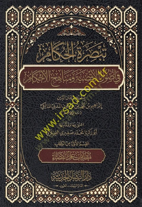 Tebsıratül-Hükkam في Usulil-Akzıye و Menahicil-Ahkam