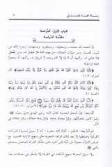 Risaletüd-Dad - رسالة الضاد
