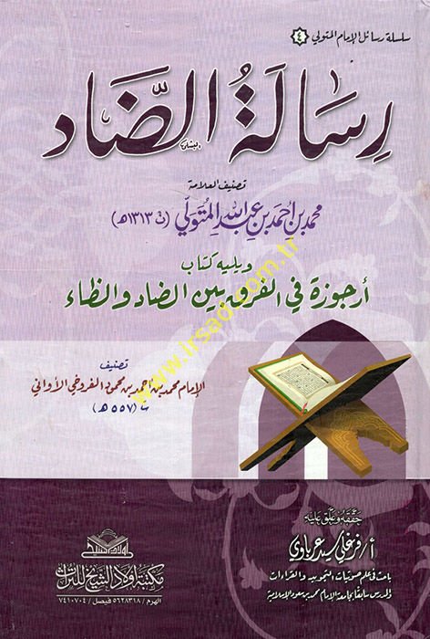 Risaletüd-Dad - رسالة الضاد
