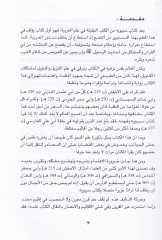 En-Nüket fi Tefsiri Kitabi Sibeveyh ve Tebyinil-Hafi min Lafzihi ve Şerhi Ebyatihi ve Garibihi - النكت في تفسير كتاب سيبويه وتبيين الخفي من لفظه وشرح أبياته وغريبه