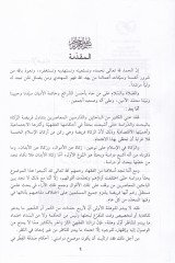 Ahkamu Sadakatil-Fıtr fil-Fıkhil-İslami - أحكام صدقة الفطر في الفقه الإسلامي