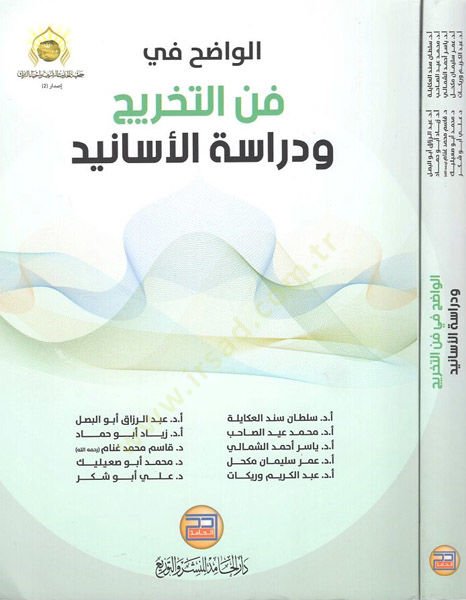 el-Vadıh fi fennit-tahric - واضح في فن التخريج ودراسة الأسانيد