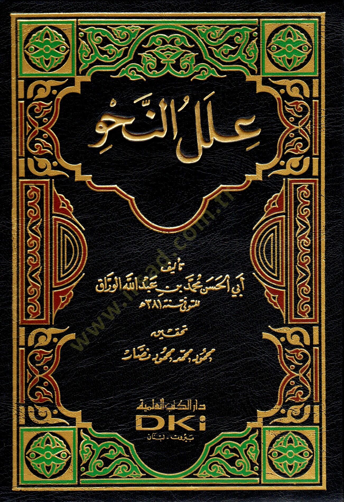 İlelün-Nahv  - علل النحو